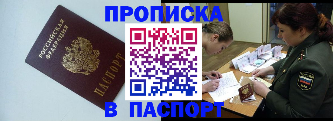 прописка 2025 в Козельске